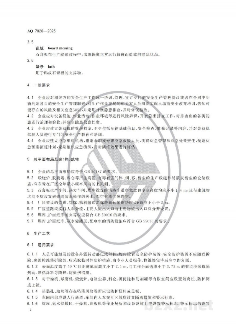 AQ 7020—2025 石膏板生产安全规范