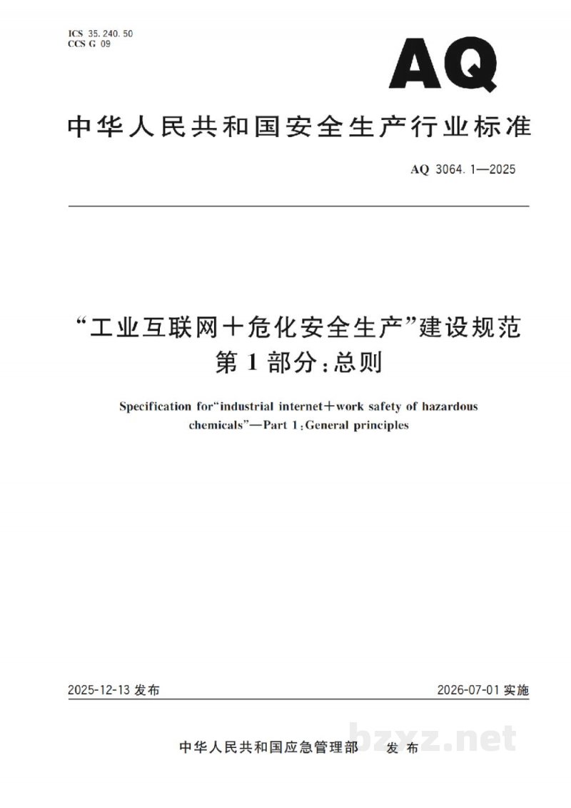 AQ 7019—2025 锑冶炼安全规范 AQ 7019—2025 锑冶炼安全规范