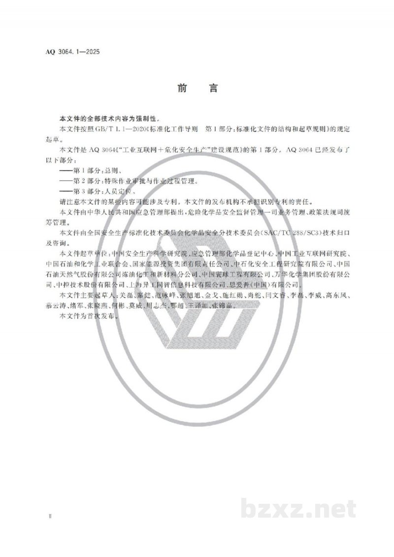 AQ 7019—2025 锑冶炼安全规范 AQ 7019—2025 锑冶炼安全规范