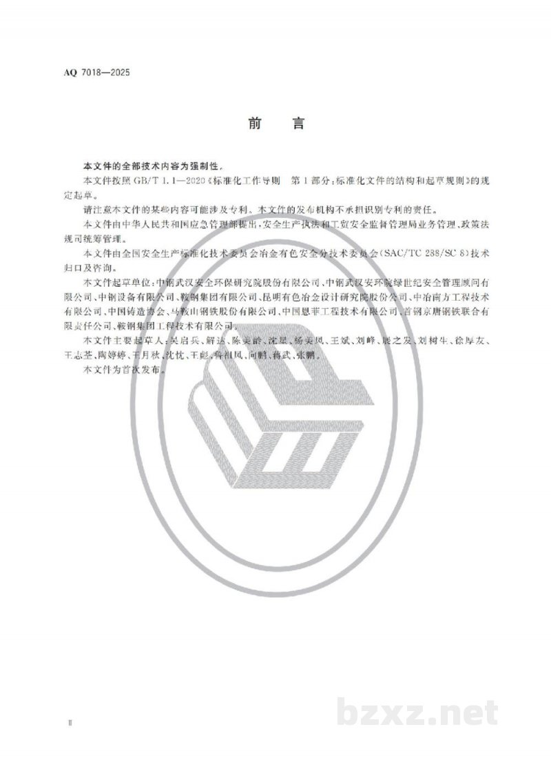 AQ 7018—2025 金属冶炼建设项目安全设施设计编制导则