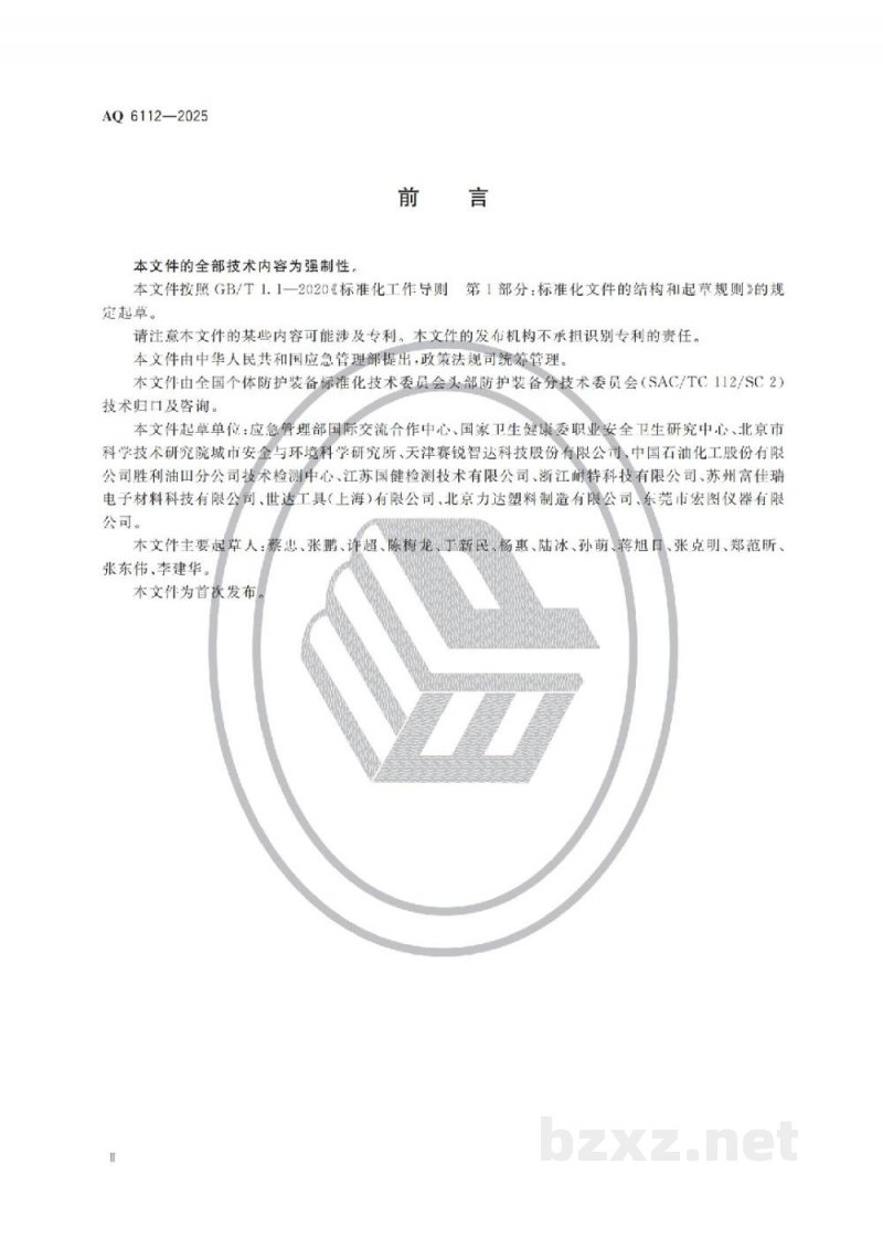AQ 6112—2025 头部防护 防碰撞帽
