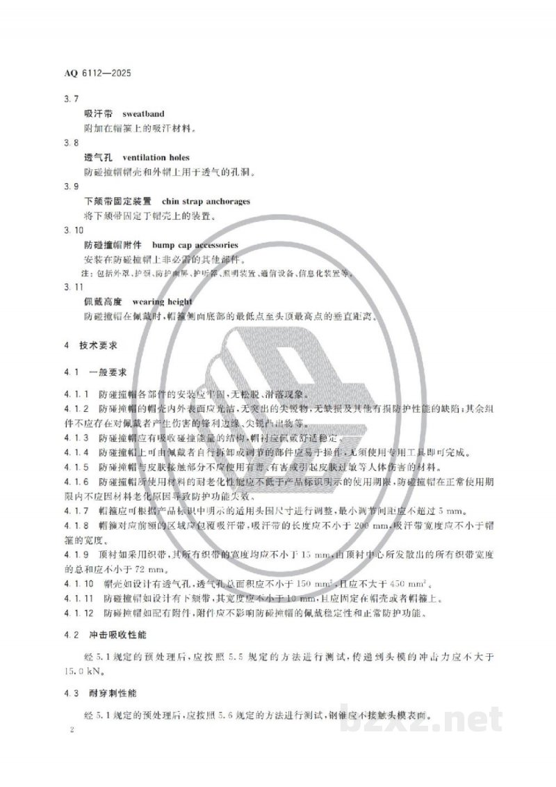 AQ 6112—2025 头部防护 防碰撞帽