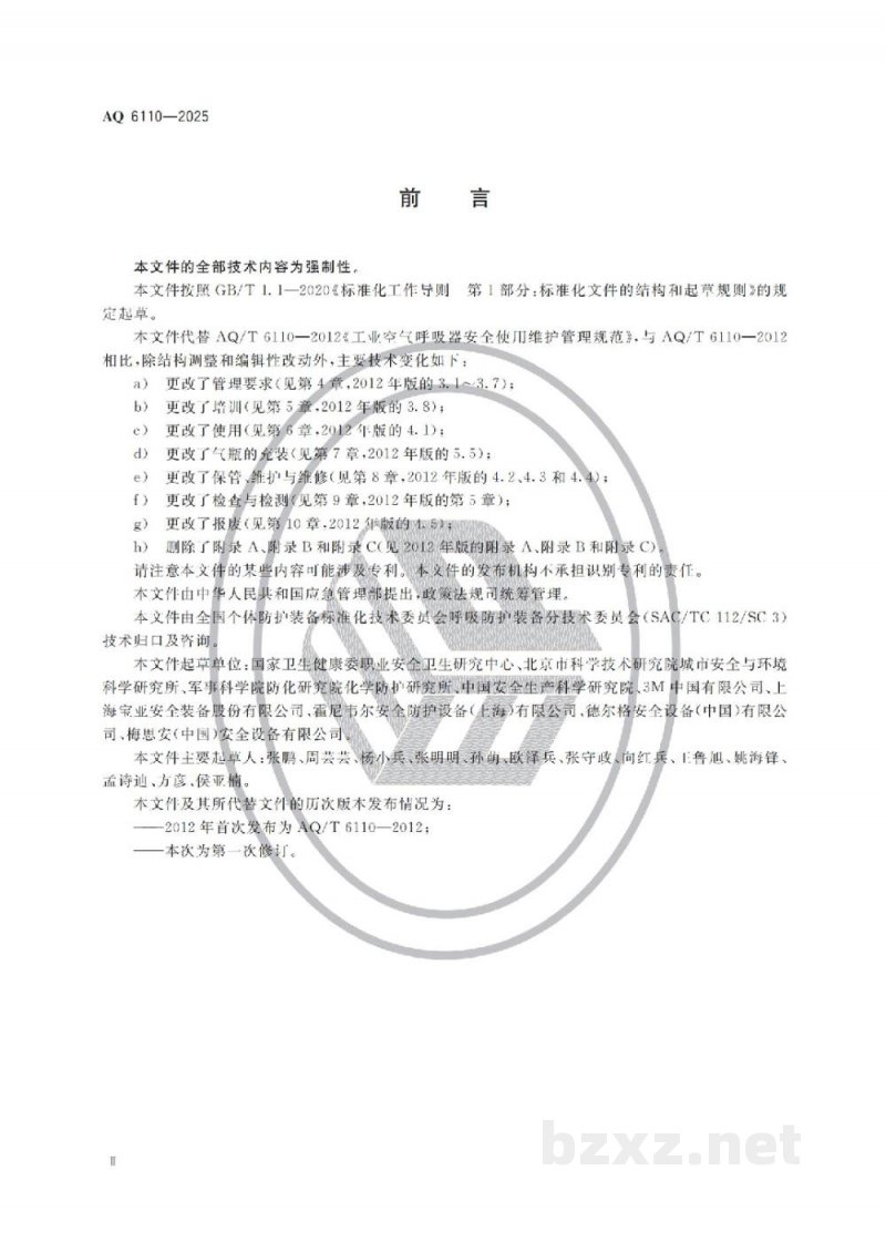 AQ 6110—2025 呼吸防护 压缩空气呼吸器安全使用维护技术规范 AQ 6110—2025 呼吸防护 压缩空气呼吸器安全使用维护技术规范