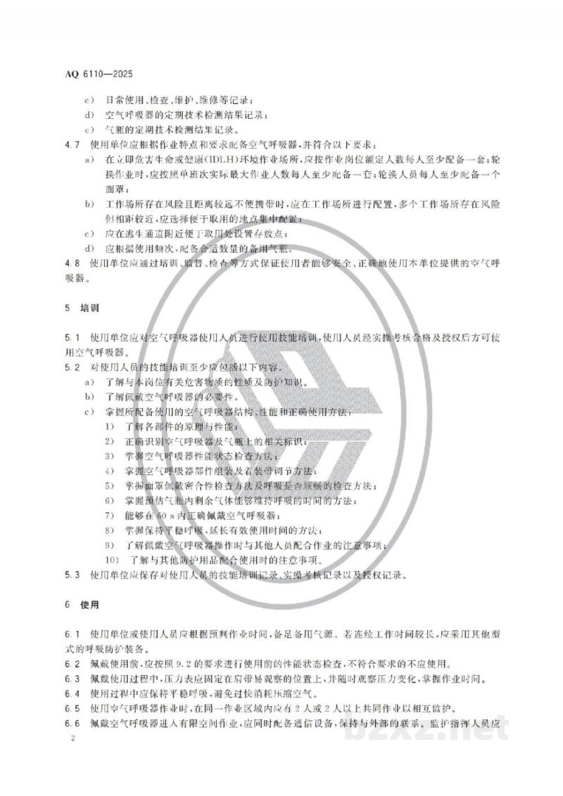 AQ 6110—2025 呼吸防护 压缩空气呼吸器安全使用维护技术规范 AQ 6110—2025 呼吸防护 压缩空气呼吸器安全使用维护技术规范
