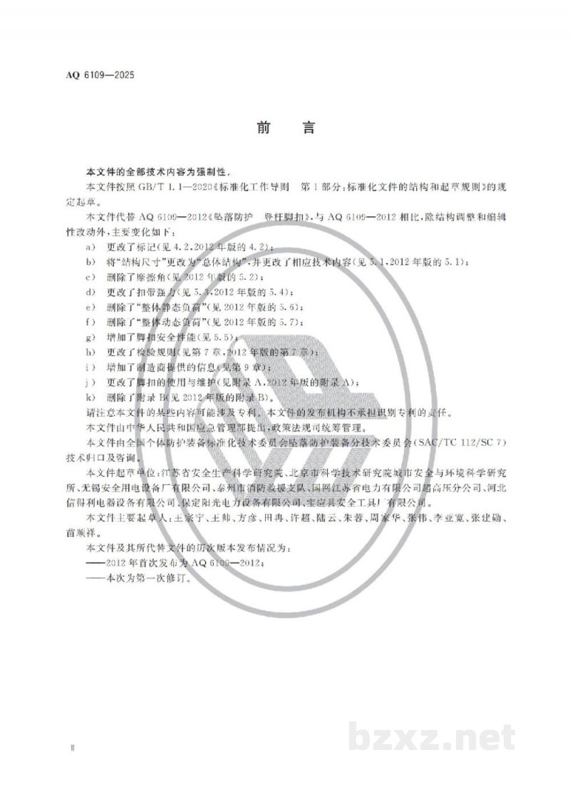 AQ 6109—2025 坠落防护 登杆脚扣 AQ 6109—2025 坠落防护 登杆脚扣