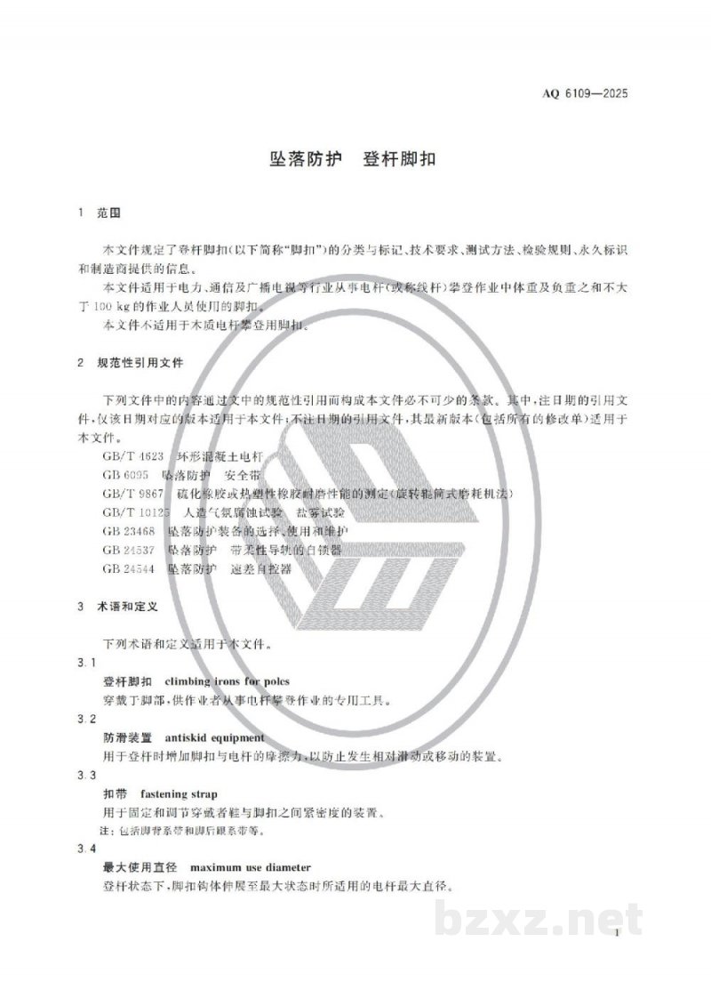 AQ 6109—2025 坠落防护 登杆脚扣 AQ 6109—2025 坠落防护 登杆脚扣