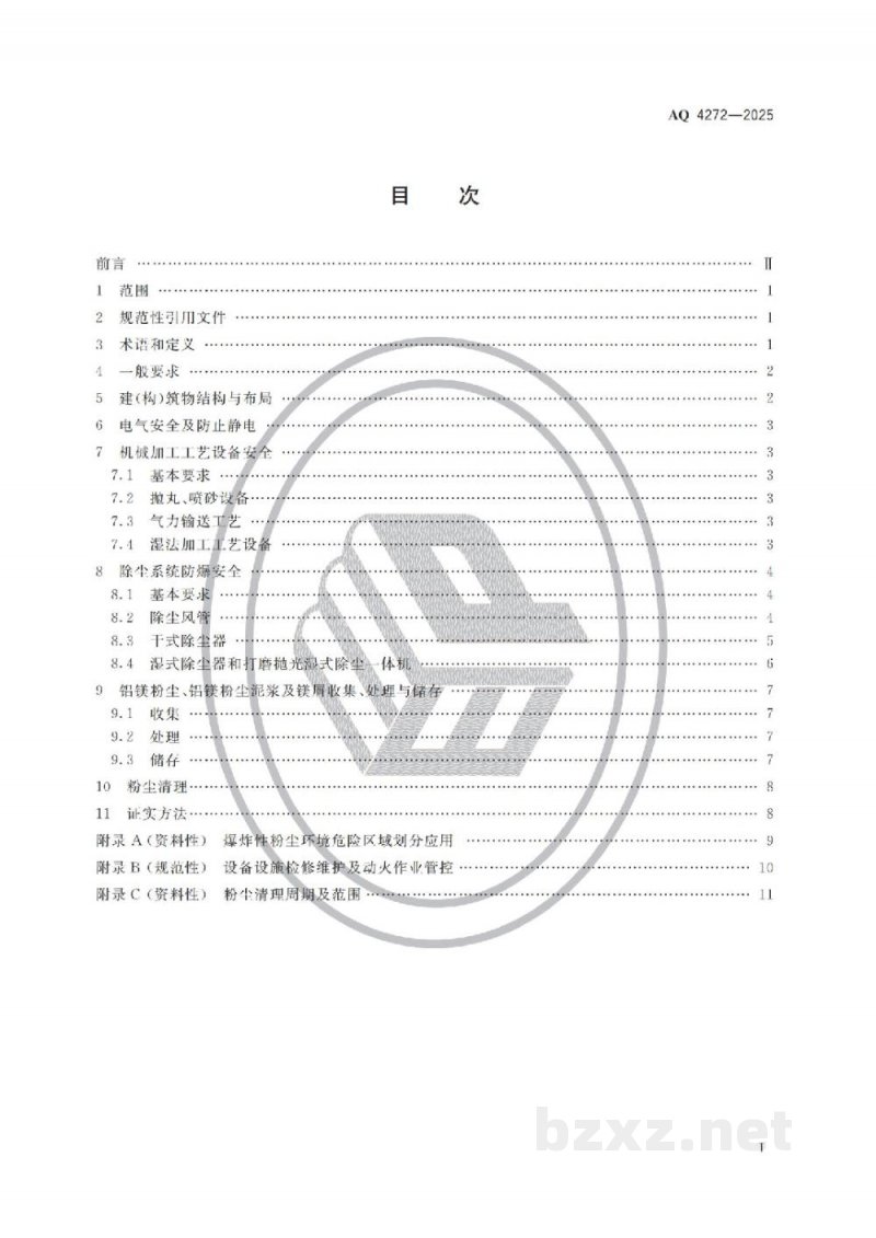AQ 4272—2025 铝镁制品机械加工粉尘防爆安全规范 AQ 4272—2025 铝镁制品机械加工粉尘防爆安全规范