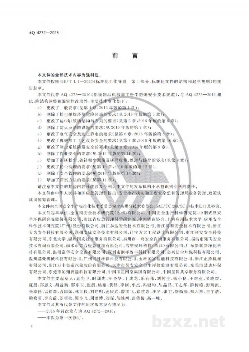 AQ 4272—2025 铝镁制品机械加工粉尘防爆安全规范 AQ 4272—2025 铝镁制品机械加工粉尘防爆安全规范