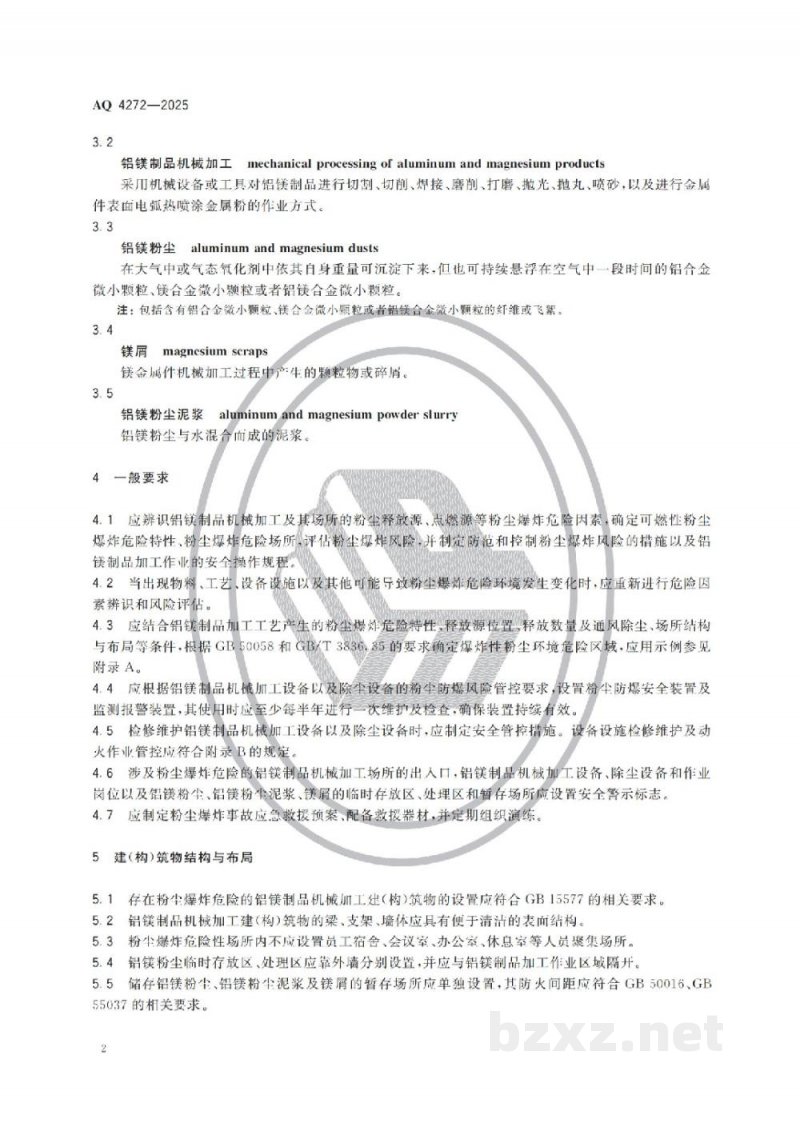 AQ 4272—2025 铝镁制品机械加工粉尘防爆安全规范 AQ 4272—2025 铝镁制品机械加工粉尘防爆安全规范