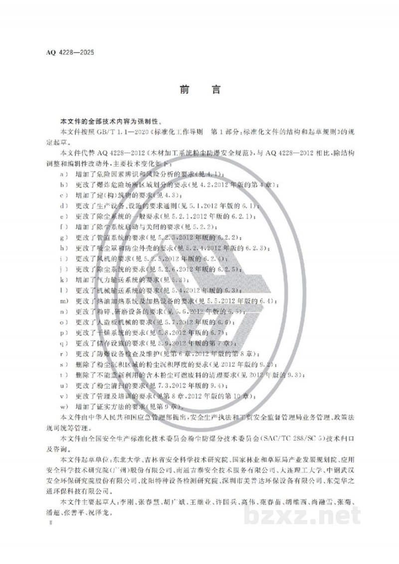 AQ 4228—2025 木材加工系统粉尘防爆安全规范 AQ 4228—2025 木材加工系统粉尘防爆安全规范