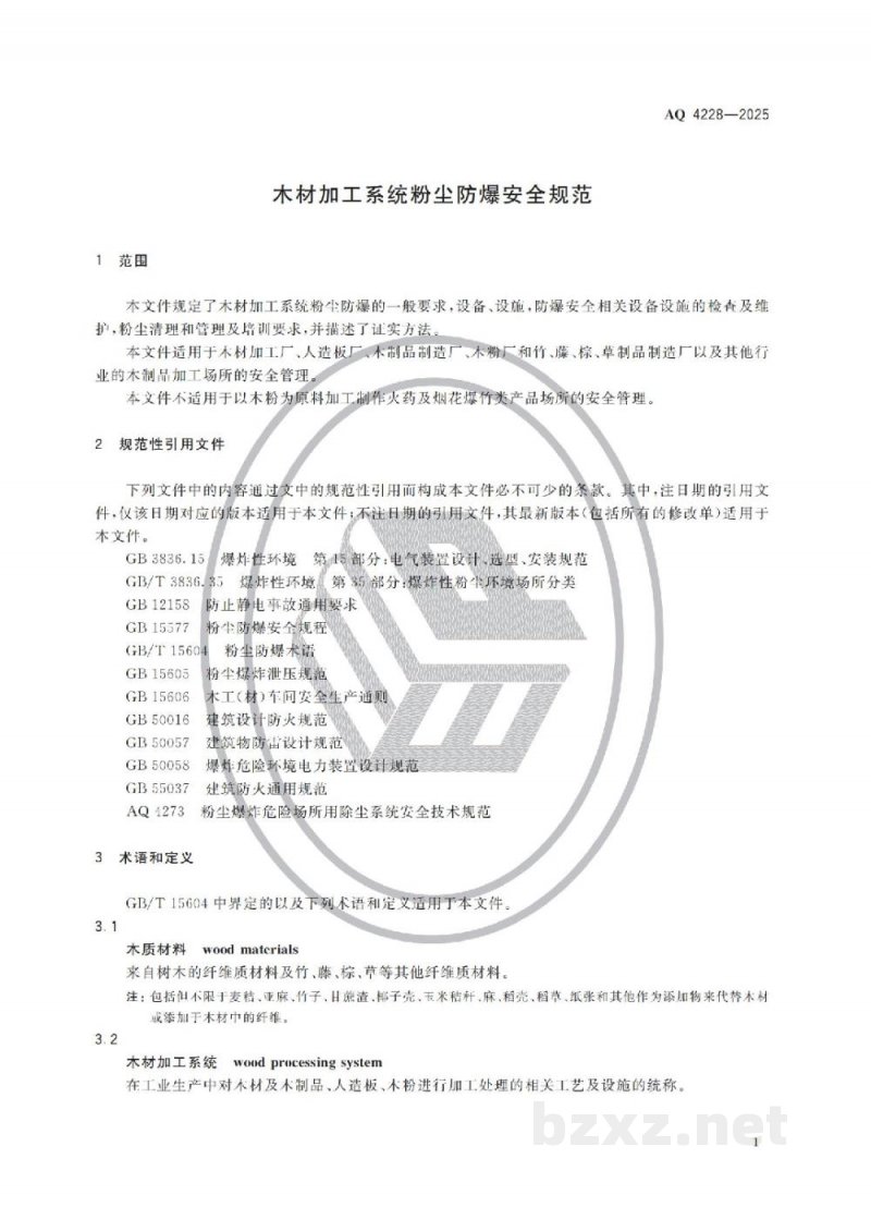 AQ 4228—2025 木材加工系统粉尘防爆安全规范 AQ 4228—2025 木材加工系统粉尘防爆安全规范