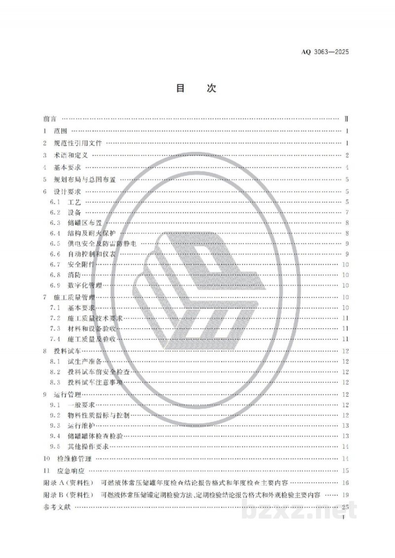 AQ 3063—2025 化工企业可燃液体常压储罐区安全管理规范