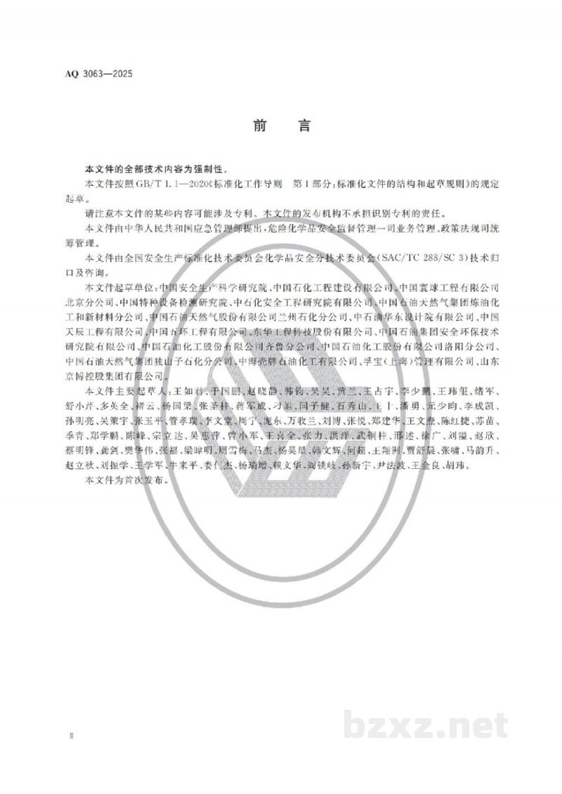 AQ 3063—2025 化工企业可燃液体常压储罐区安全管理规范