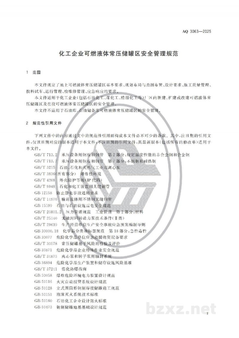 AQ 3063—2025 化工企业可燃液体常压储罐区安全管理规范