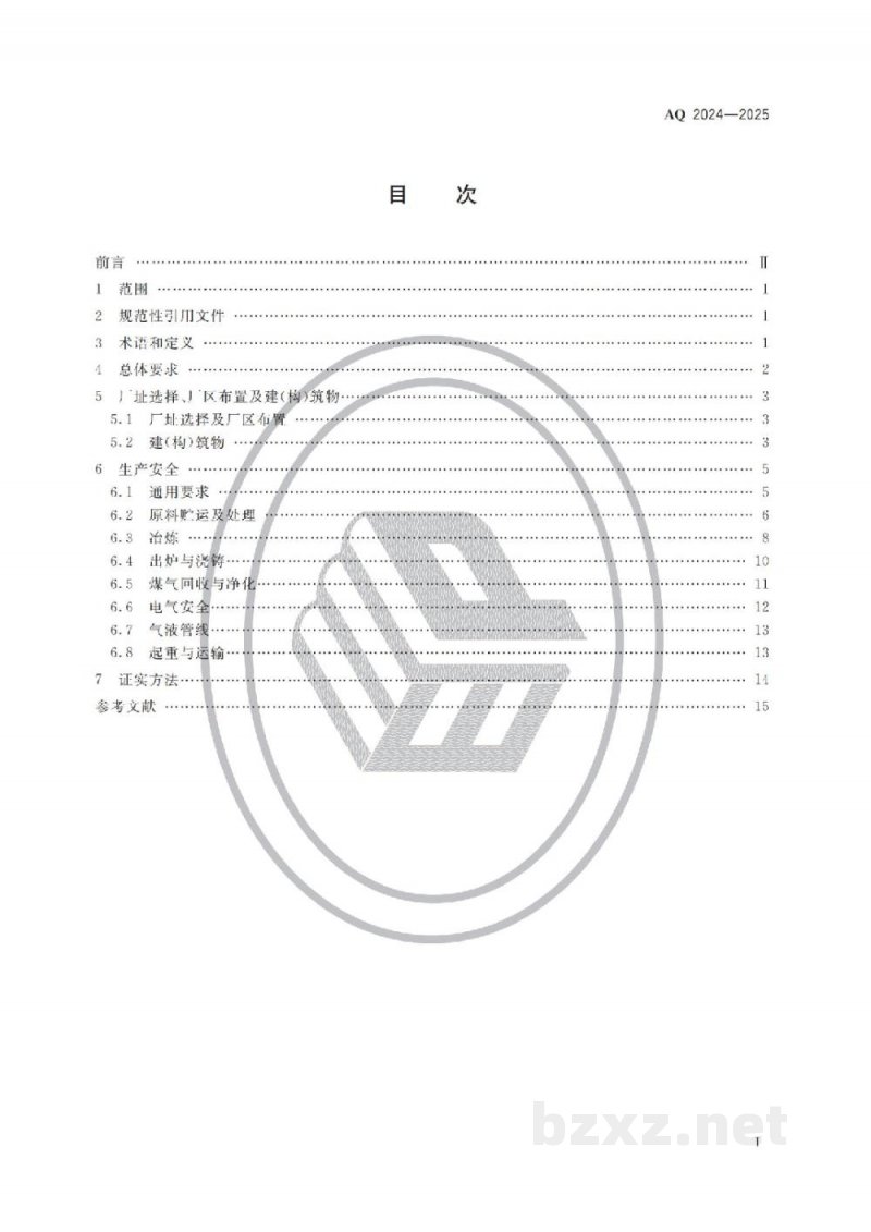 AQ 2024—2025 铁合金生产安全规范