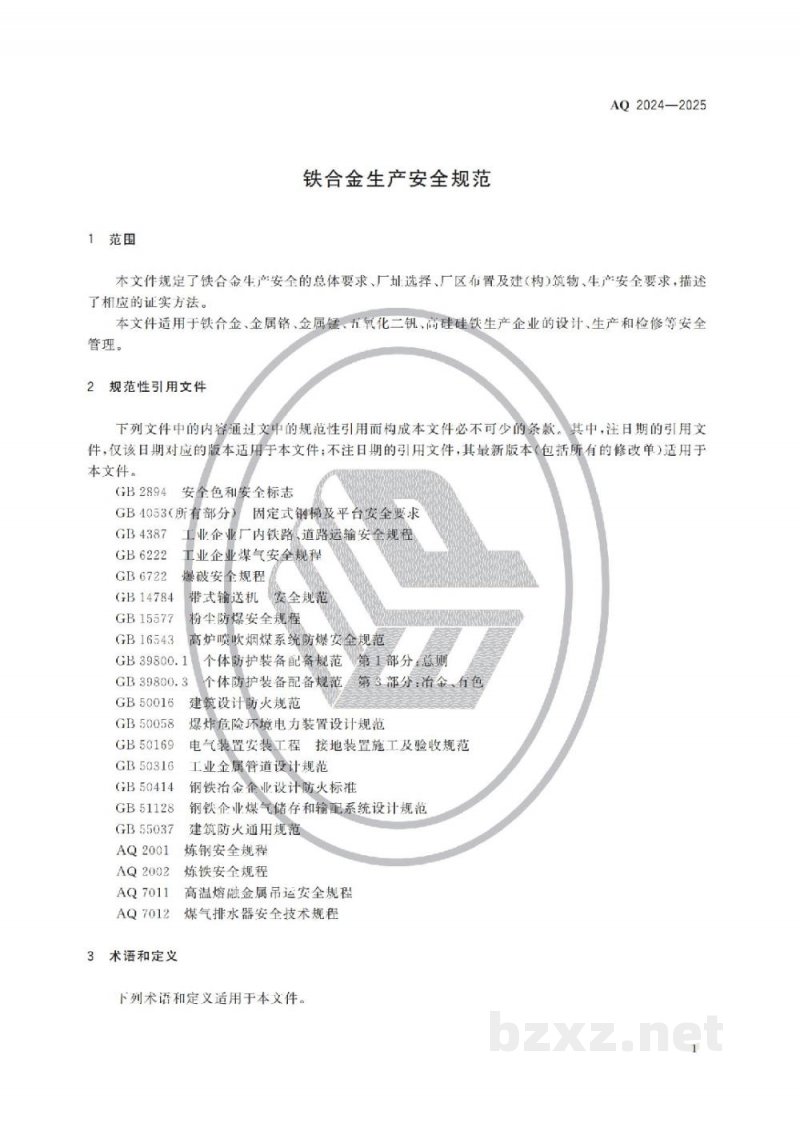 AQ 2024—2025 铁合金生产安全规范