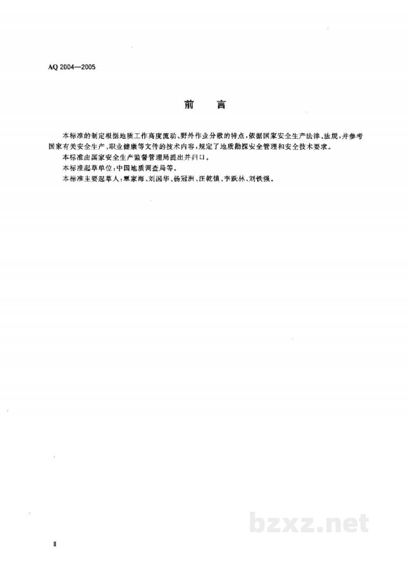 CB 3137-1983 斜楔滑动式掣钢索器