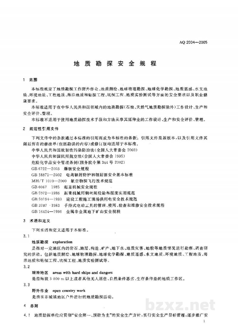 CB 3137-1983 斜楔滑动式掣钢索器