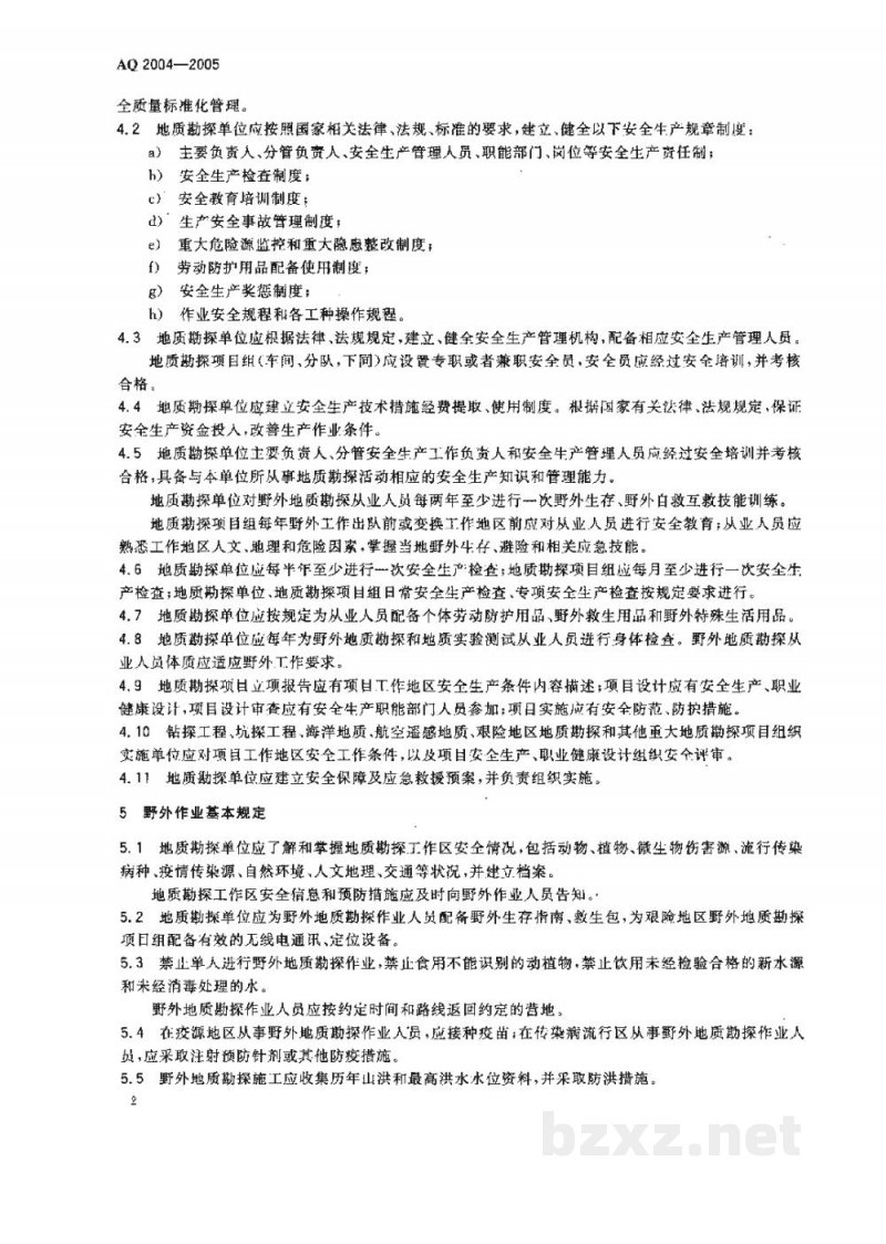 CB 3137-1983 斜楔滑动式掣钢索器