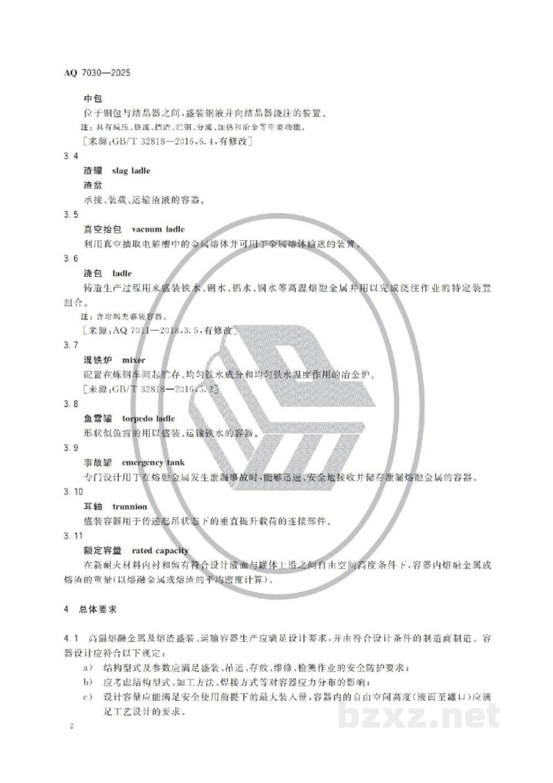 AQ 7030—2025 高温熔融金属及熔渣盛装、运输容器安全要求