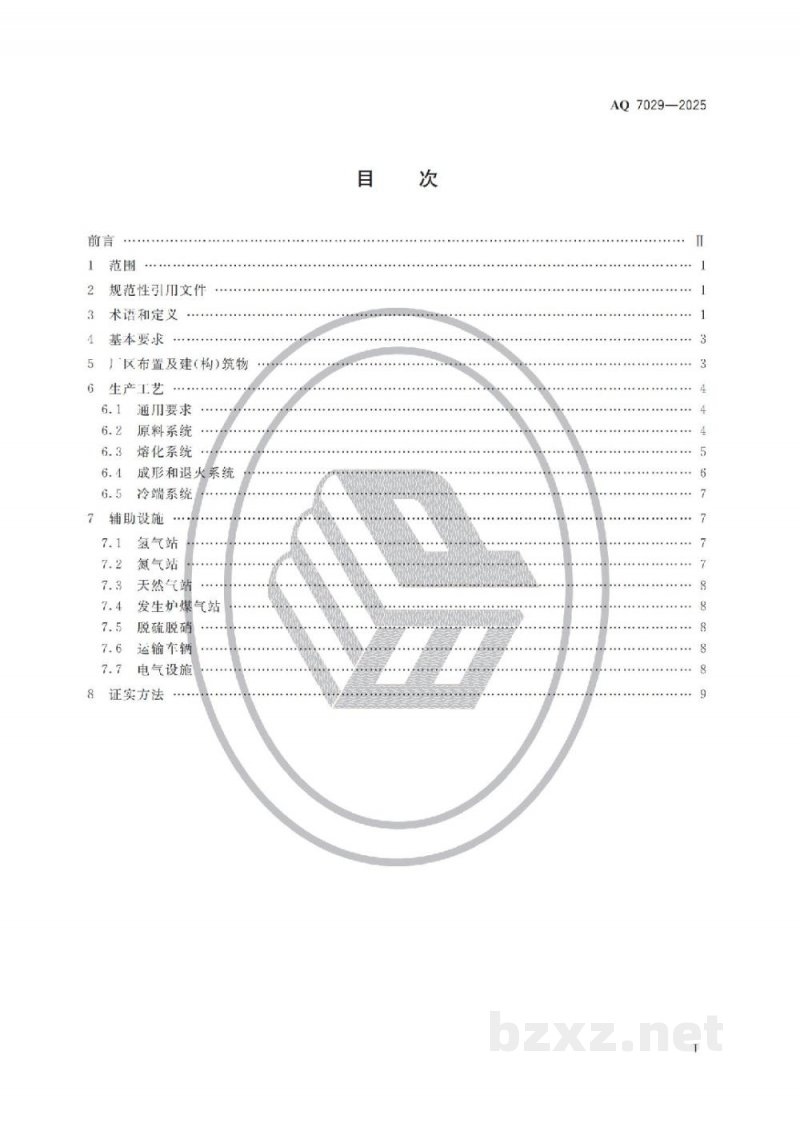 AQ 7029—2025 平板玻璃生产安全规范