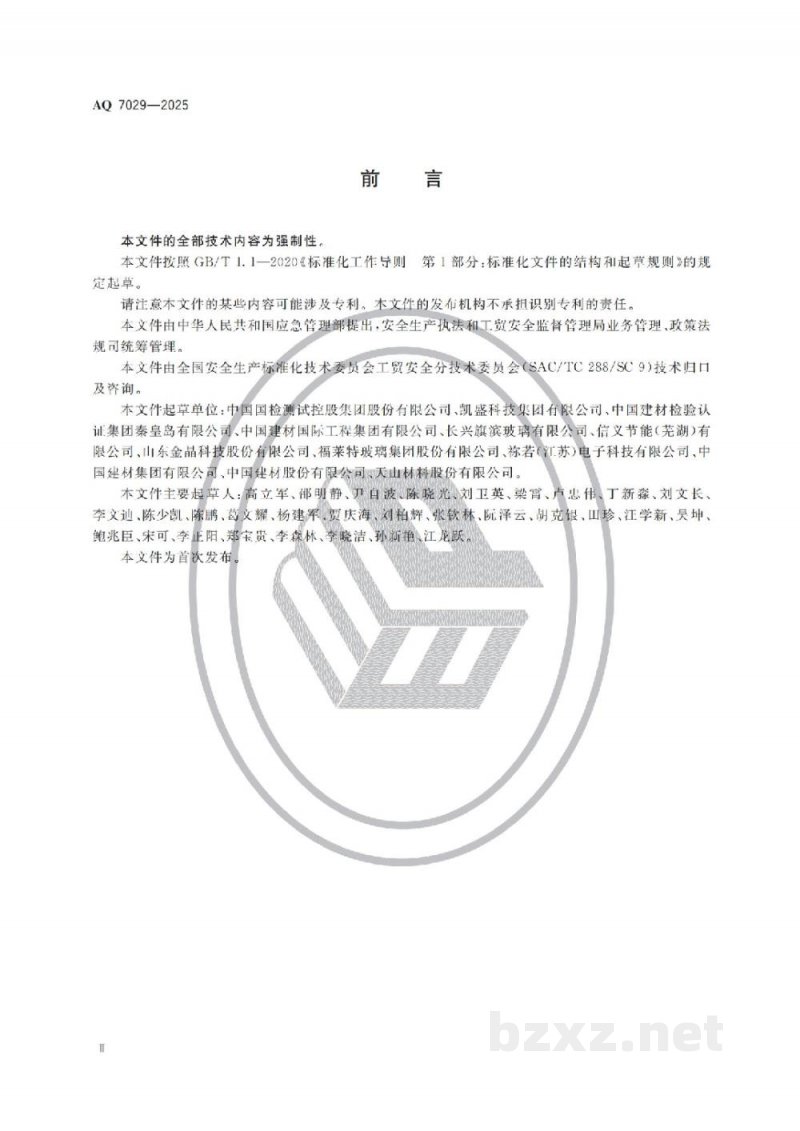AQ 7029—2025 平板玻璃生产安全规范
