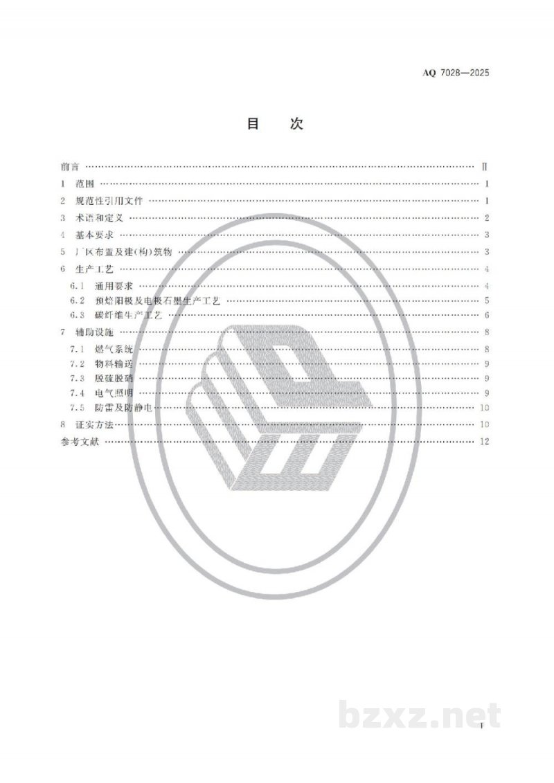 AQ 7028—2025 石墨及碳素制品生产安全规范