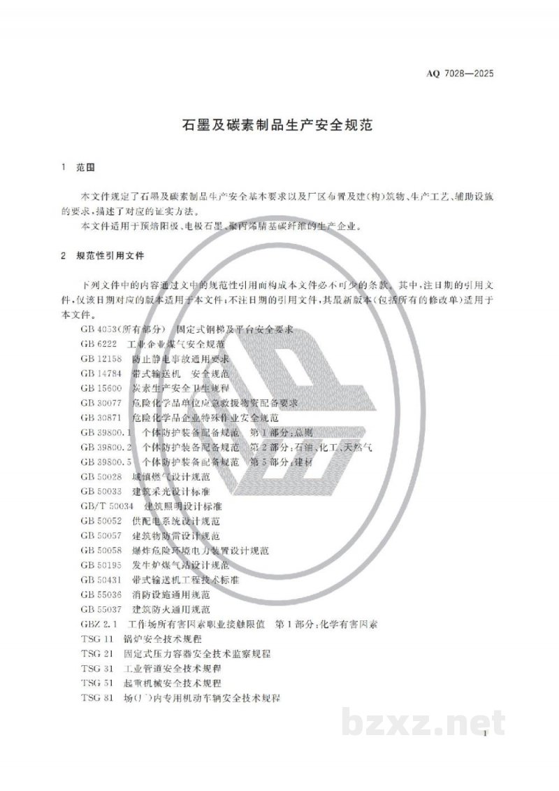 AQ 7028—2025 石墨及碳素制品生产安全规范