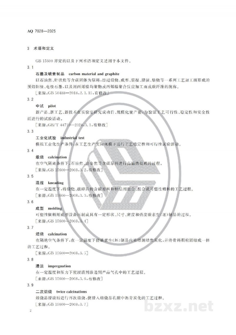 AQ 7028—2025 石墨及碳素制品生产安全规范