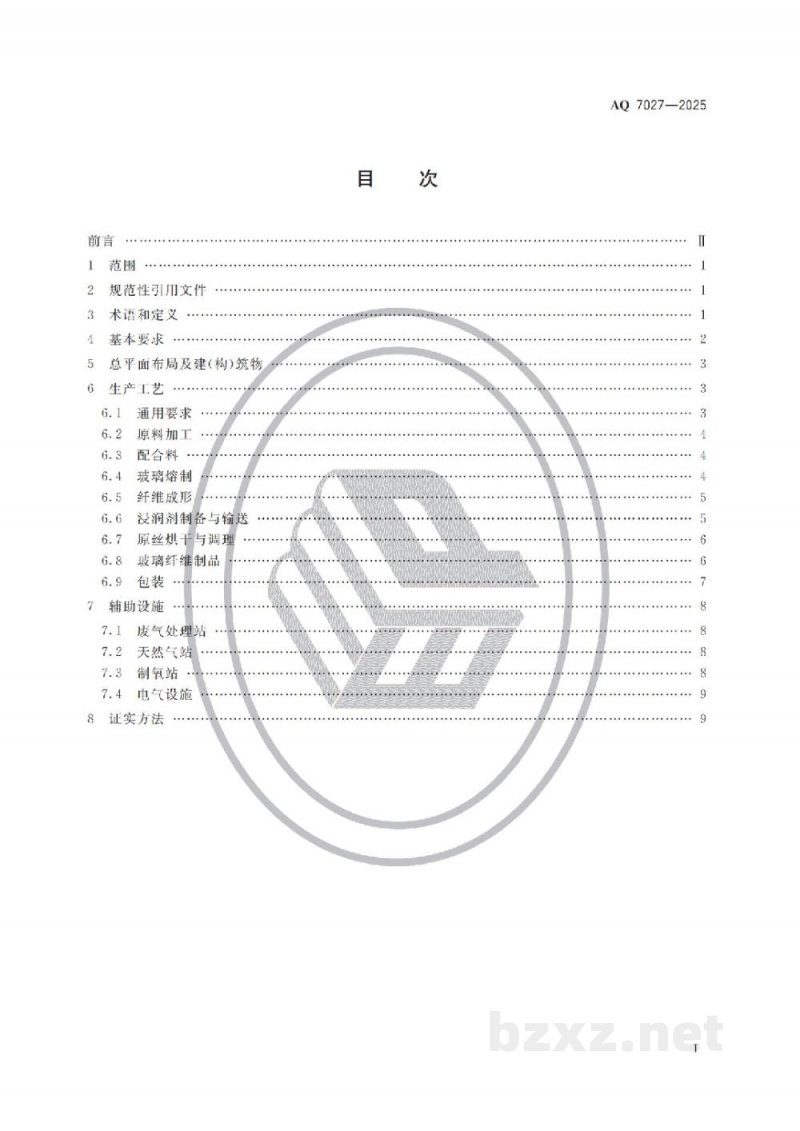 AQ 7027—2025 玻璃纤维生产安全规范 AQ 7027—2025 玻璃纤维生产安全规范