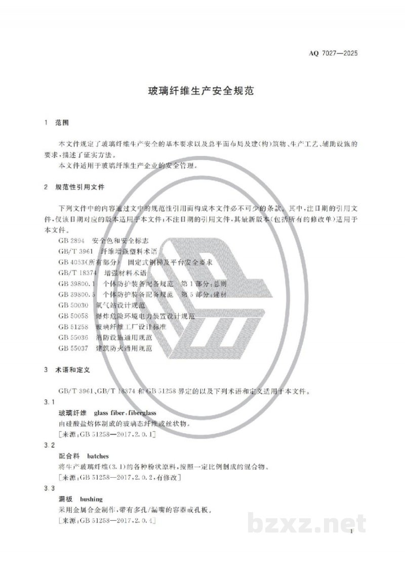 AQ 7027—2025 玻璃纤维生产安全规范 AQ 7027—2025 玻璃纤维生产安全规范
