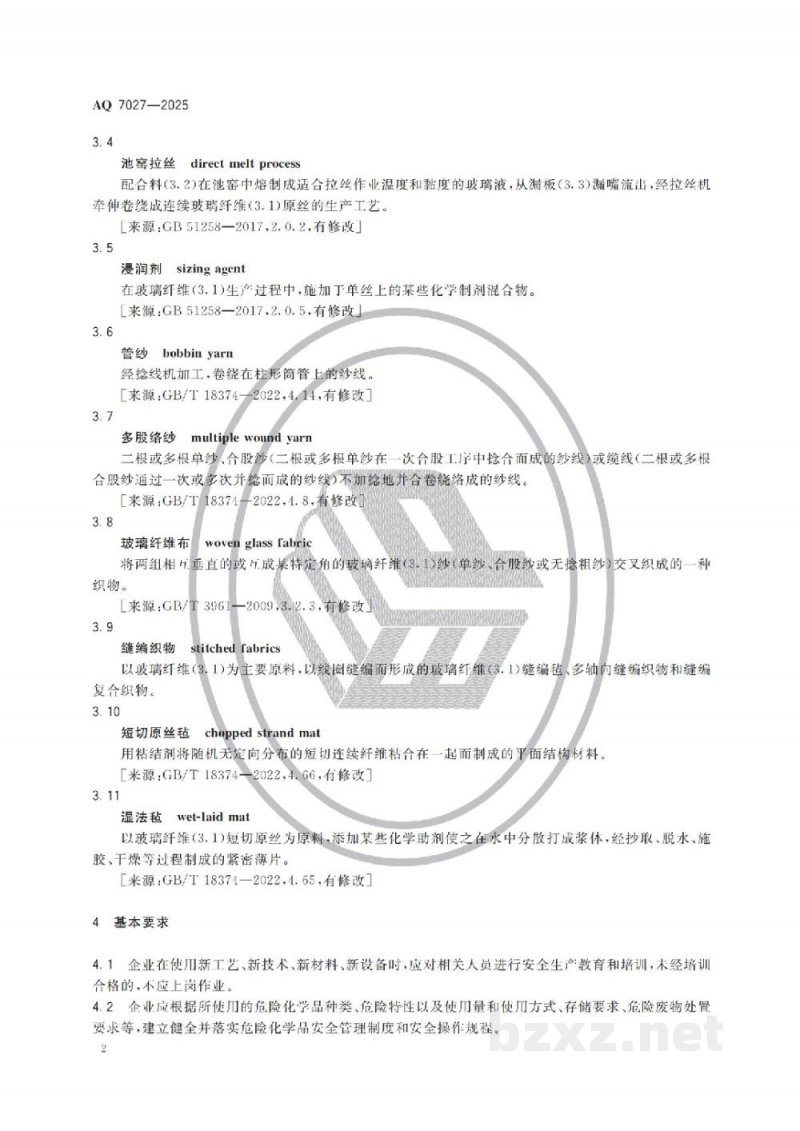 AQ 7027—2025 玻璃纤维生产安全规范 AQ 7027—2025 玻璃纤维生产安全规范