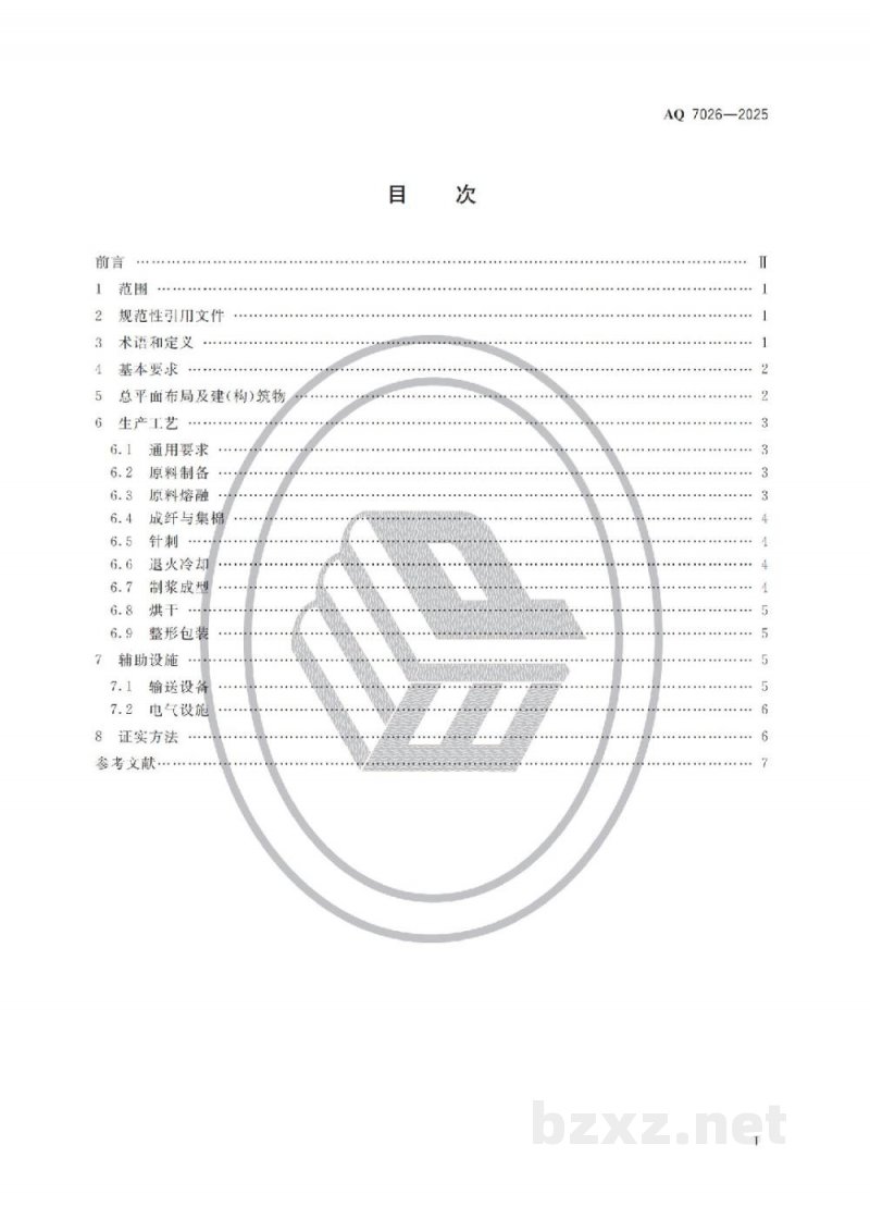 AQ 7026—2025 陶瓷纤维及其制品生产安全规范