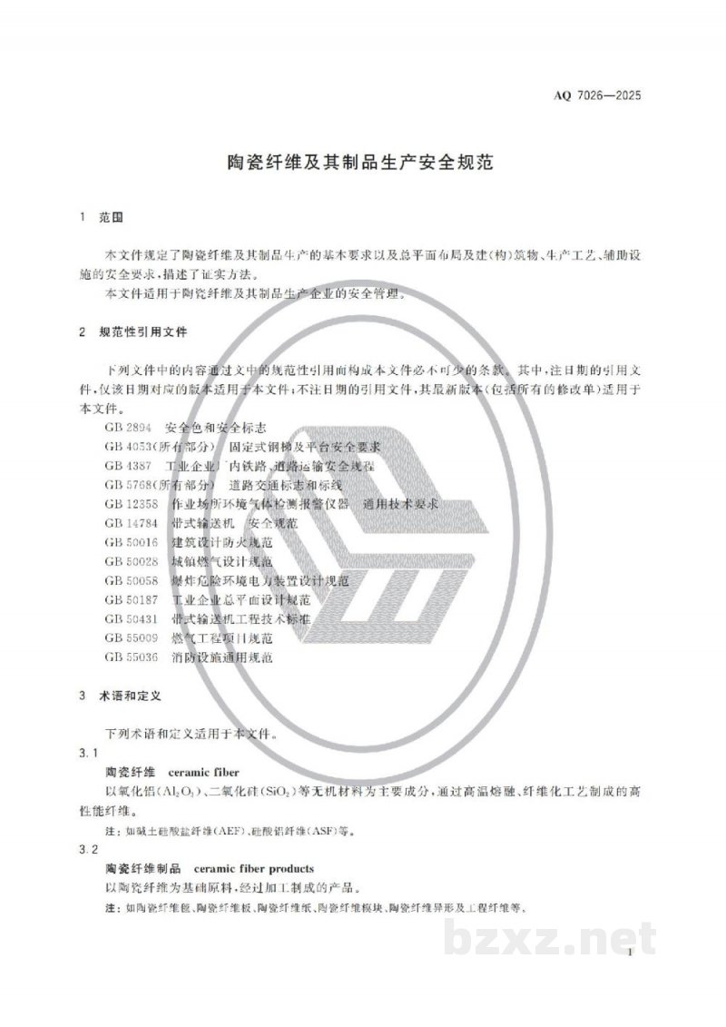 AQ 7026—2025 陶瓷纤维及其制品生产安全规范