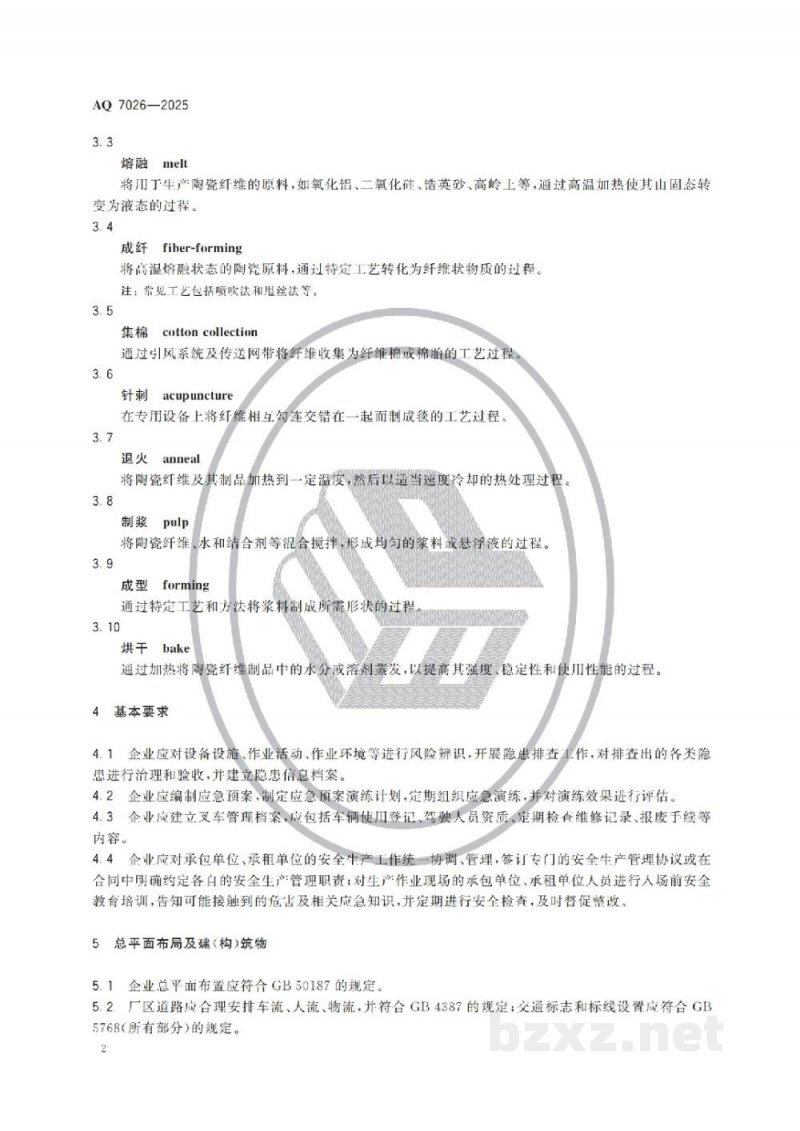 AQ 7026—2025 陶瓷纤维及其制品生产安全规范