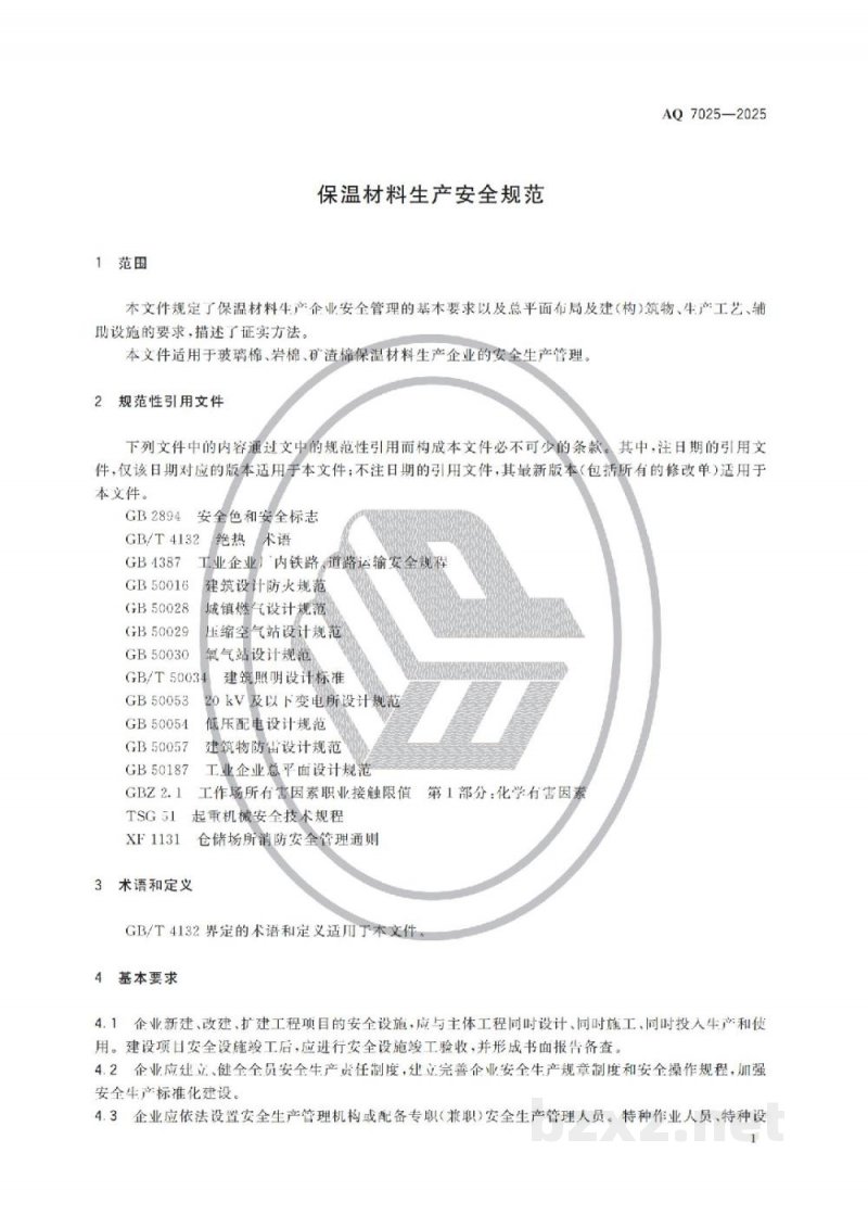 AQ 7025—2025 保温材料生产安全规范 AQ 7025—2025 保温材料生产安全规范