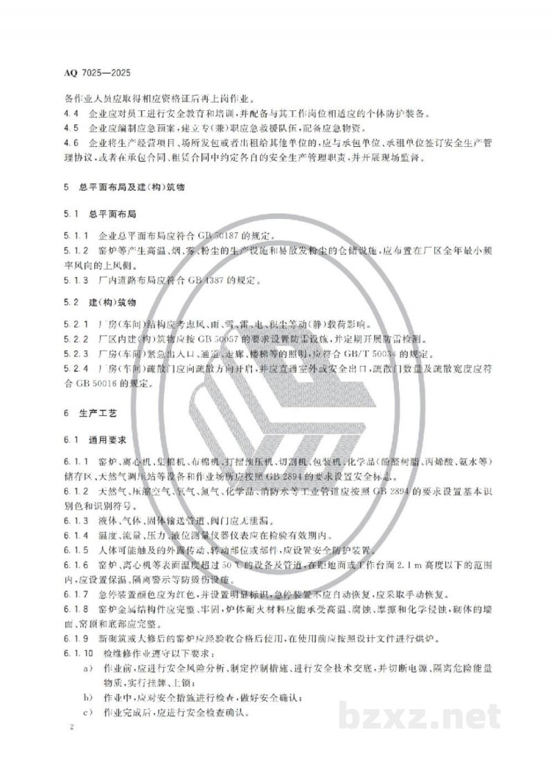 AQ 7025—2025 保温材料生产安全规范 AQ 7025—2025 保温材料生产安全规范