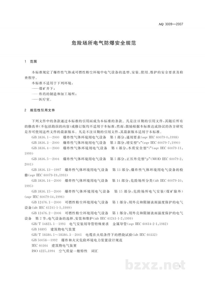 AQ 3009-2007 危险场所电气防爆安全规范