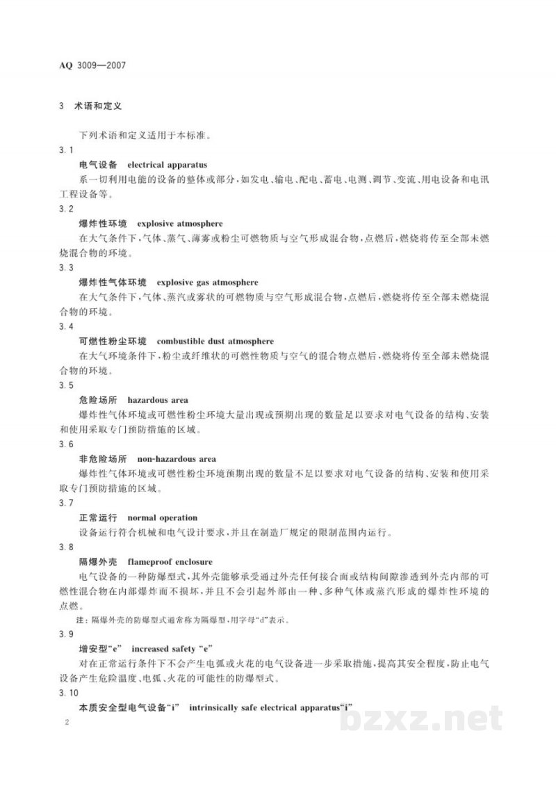 AQ 3009-2007 危险场所电气防爆安全规范