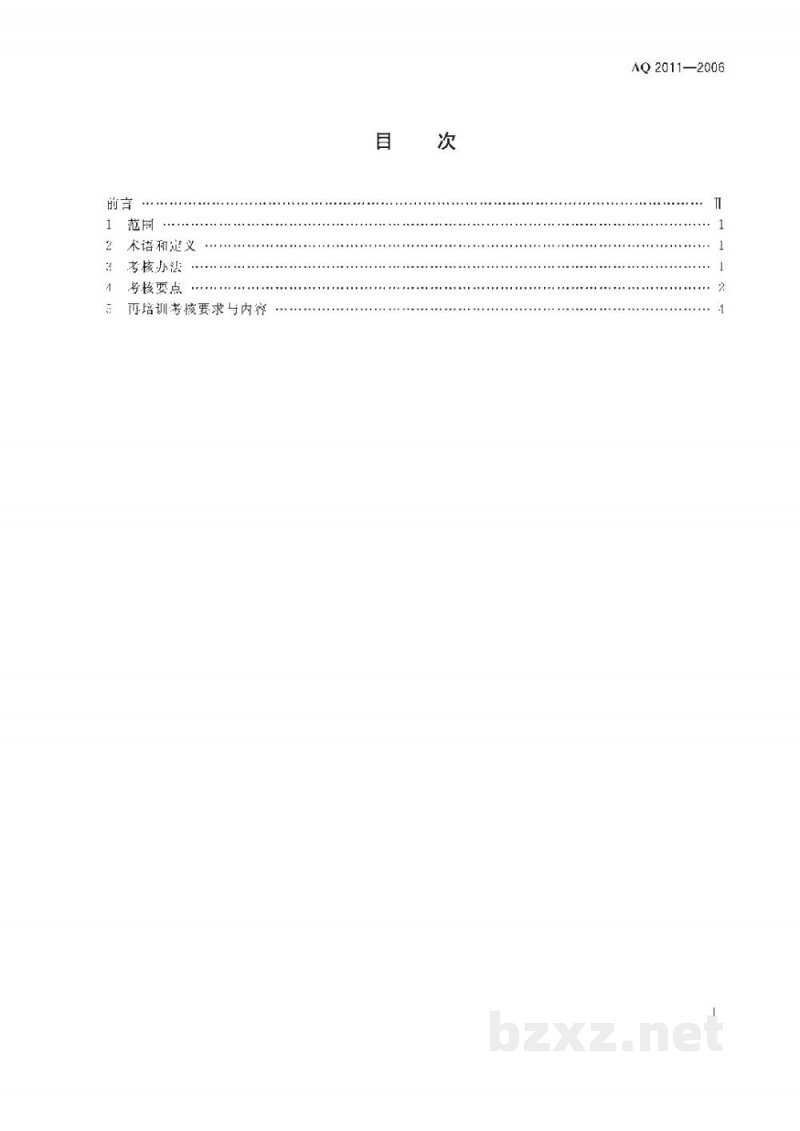 AQ 2011-2006 金属非金属矿山安全生产管理人员安全生产考核标准 AQ 2011-2006 金属非金属矿山安全生产管理人员安全生产考核标准