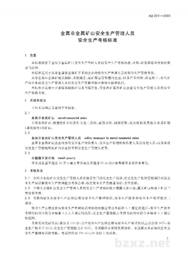 AQ 2011-2006 金属非金属矿山安全生产管理人员安全生产考核标准 AQ 2011-2006 金属非金属矿山安全生产管理人员安全生产考核标准