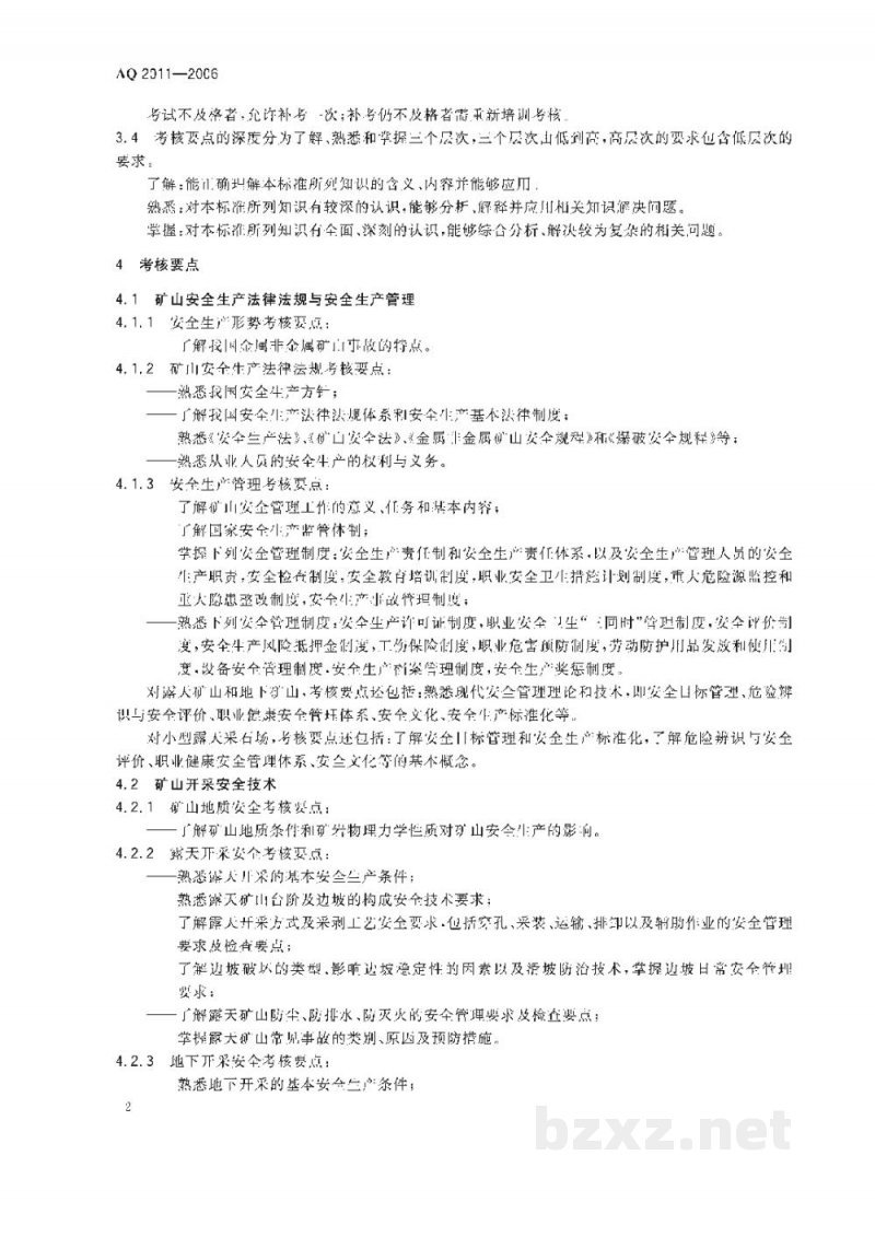 AQ 2011-2006 金属非金属矿山安全生产管理人员安全生产考核标准 AQ 2011-2006 金属非金属矿山安全生产管理人员安全生产考核标准