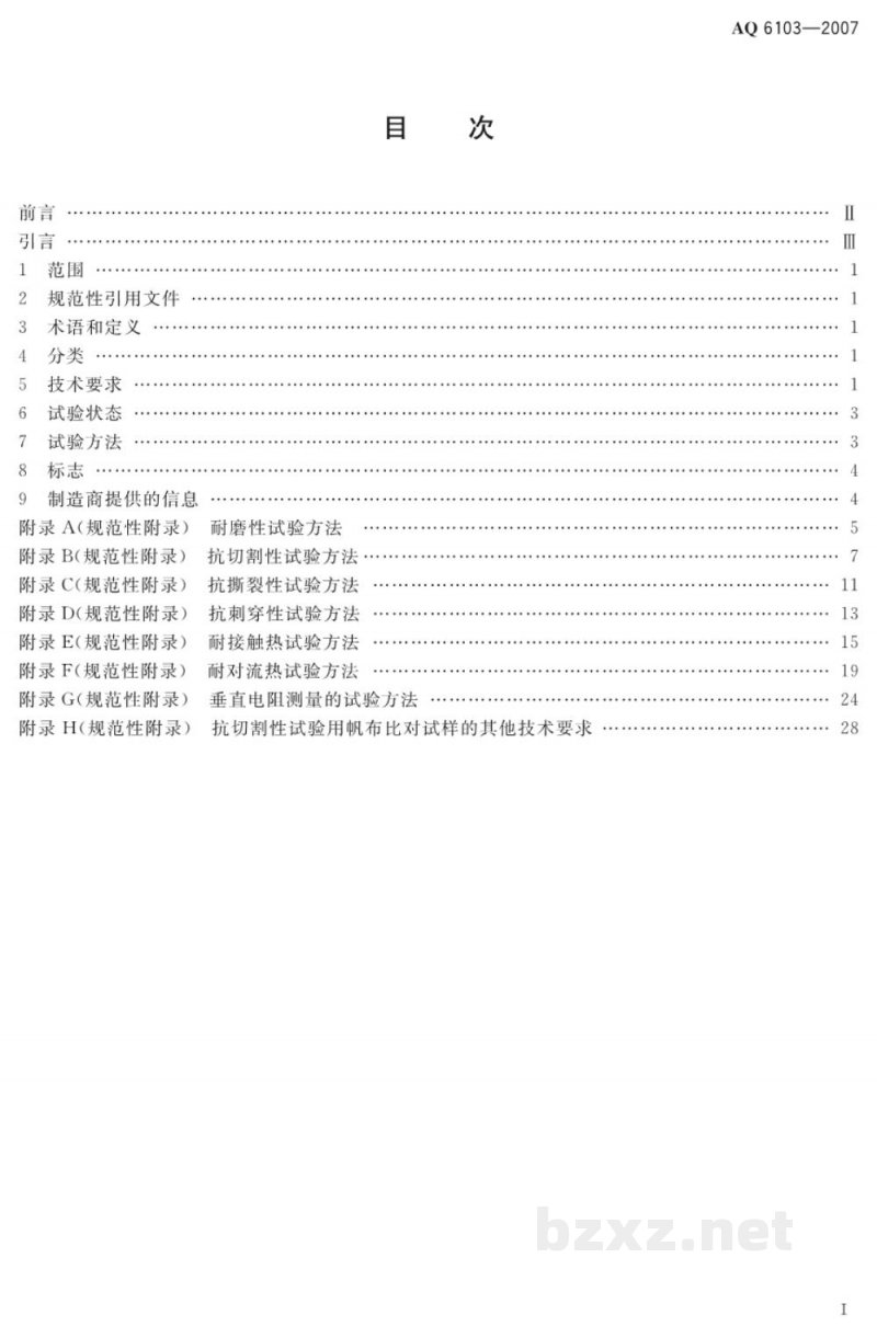 AQ 6103-2007 焊工防护手套 AQ 6103-2007 焊工防护手套