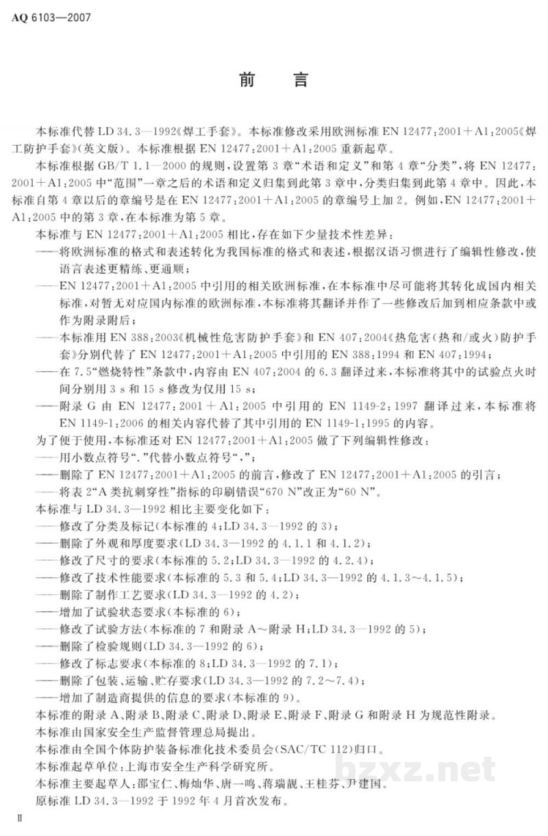 AQ 6103-2007 焊工防护手套 AQ 6103-2007 焊工防护手套