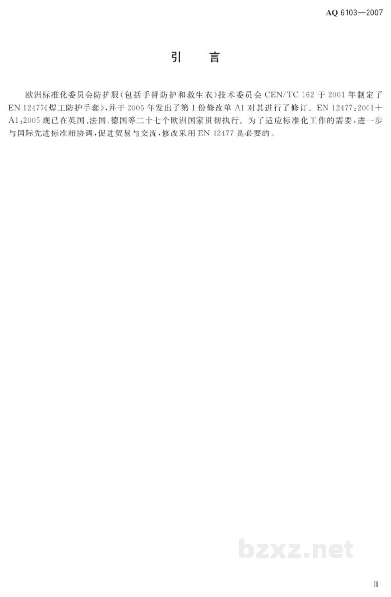 AQ 6103-2007 焊工防护手套 AQ 6103-2007 焊工防护手套