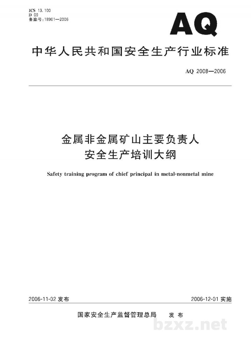 AQ 2008-2006 金属非金属矿山主要负责人安全生产培训大纲 AQ 2008-2006 金属非金属矿山主要负责人安全生产培训大纲