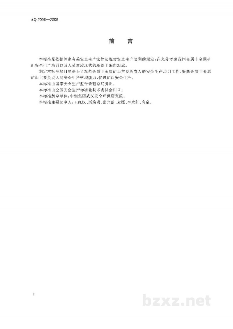 AQ 2008-2006 金属非金属矿山主要负责人安全生产培训大纲 AQ 2008-2006 金属非金属矿山主要负责人安全生产培训大纲