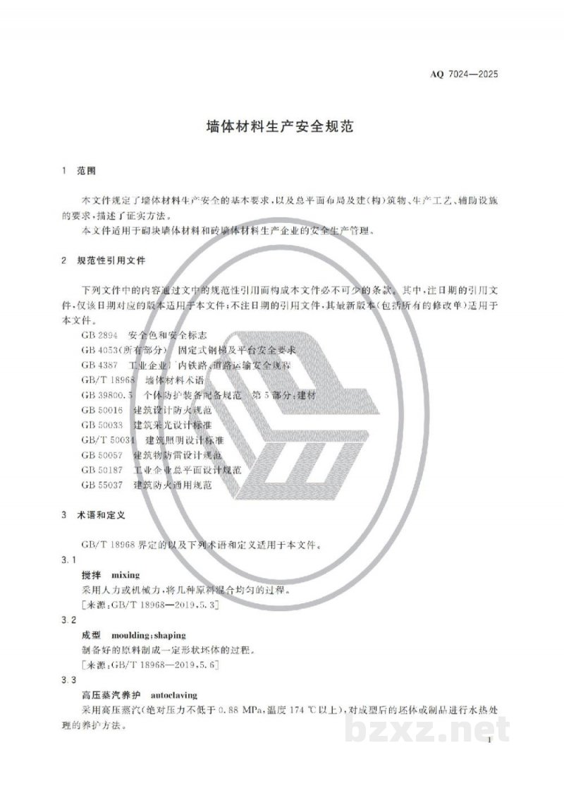 AQ 7024—2025 墙体材料生产安全规范 AQ 7024—2025 墙体材料生产安全规范