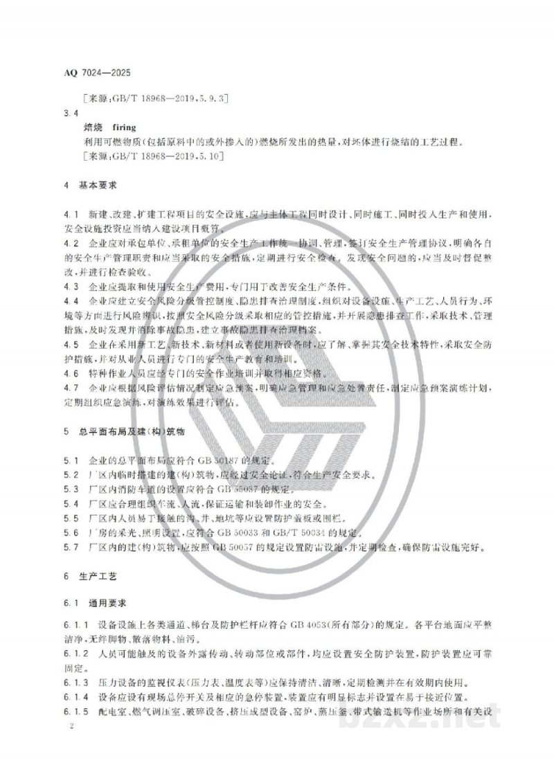 AQ 7024—2025 墙体材料生产安全规范 AQ 7024—2025 墙体材料生产安全规范