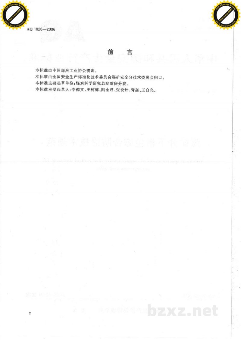AQ 1020-2006 煤矿井下粉尘综合防治技术规范 AQ 1020-2006 煤矿井下粉尘综合防治技术规范